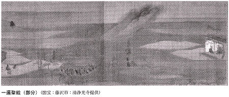 一遍聖絵