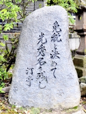 免税歌碑(御霊神社)
