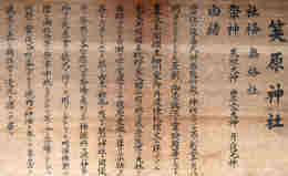 社前の案内板