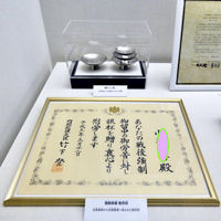 慰労状と銀杯