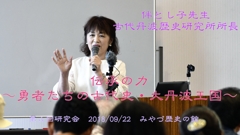 伴とし子先生の講演