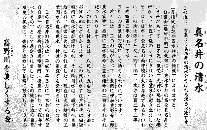 真名井の池の案内板