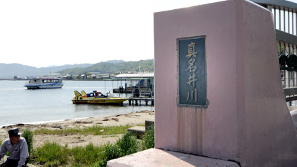 真名井川
