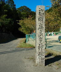 式内・麻良多神社(舞鶴市丸田)