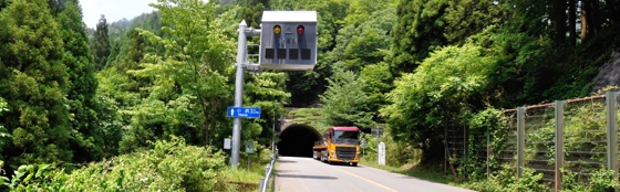 堀越トンネル（国道163号）