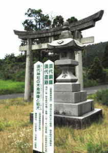 須代神社（加悦町明石）