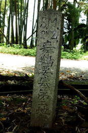 陸軍省の建てたもの(青葉山登山道・高浜町今寺)