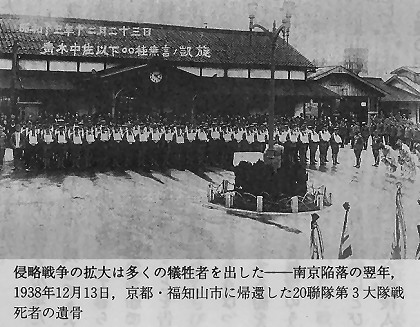 福知山２０連隊遺骨の帰還
