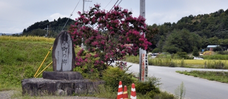小野脇「小町の郷」の碑