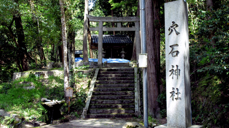 穴石神社(四辻)