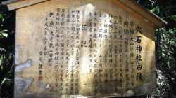 穴石神社の案内板