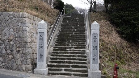 隣海寺(久僧)