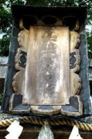 阿良須神社（正一位一宮神社）神額